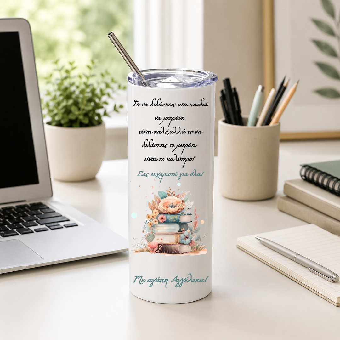 Προσωποποιημένο Tumbler Δασκάλας