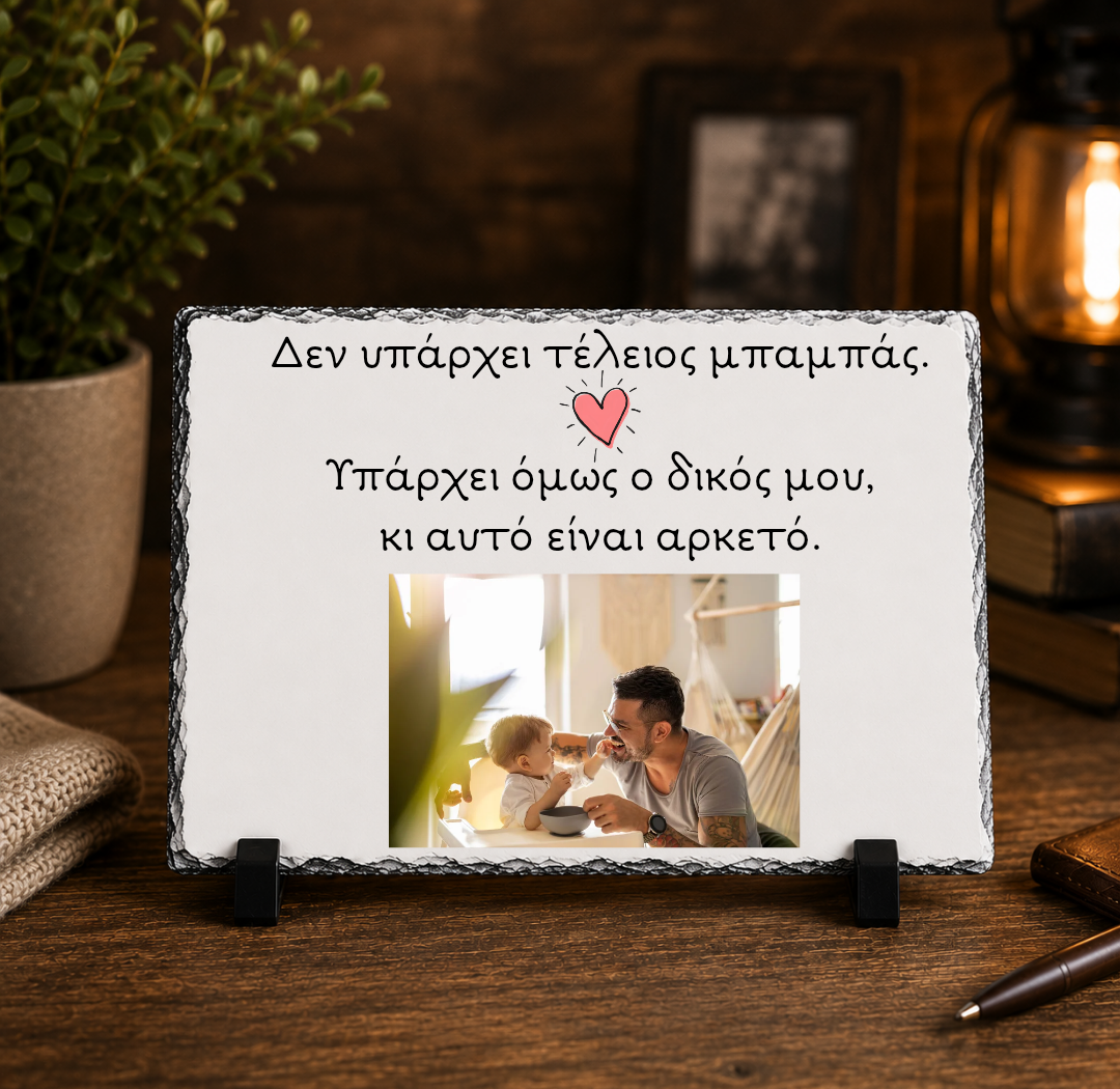Προσωποποιημένη Πέτρα με Φωτογραφία για τον Μπαμπά