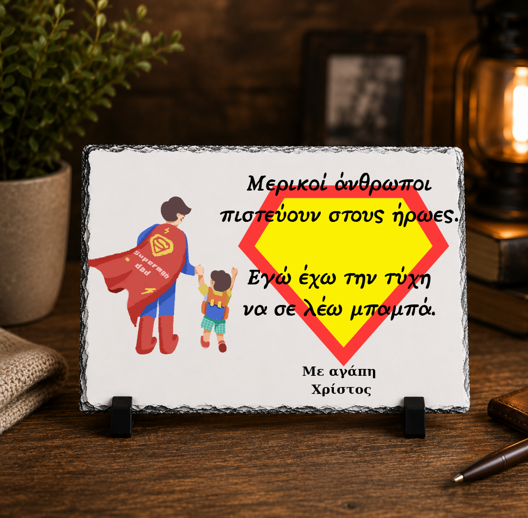 Προσωποποιημένη Πέτρα με Φωτογραφία για τον Μπαμπά